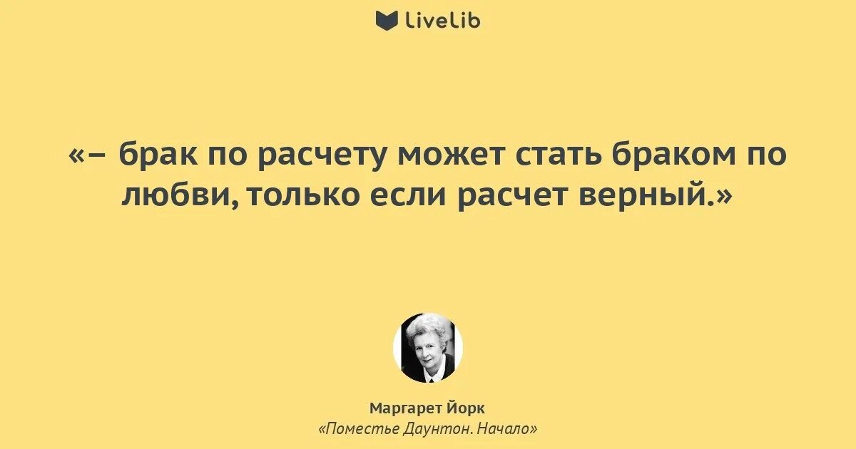 женитьба по расчету. брак по расчету картинки. брак по расчету или истинных не выбирают. замуж по любви или по расчету. брак по любви брак по расчету.