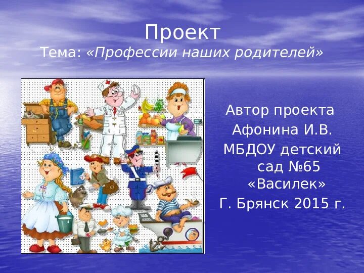 Профессии моих родителей картинки. Профессии картинки. Проект профессии. Профессии наших родителей. Профессии наших родителей.