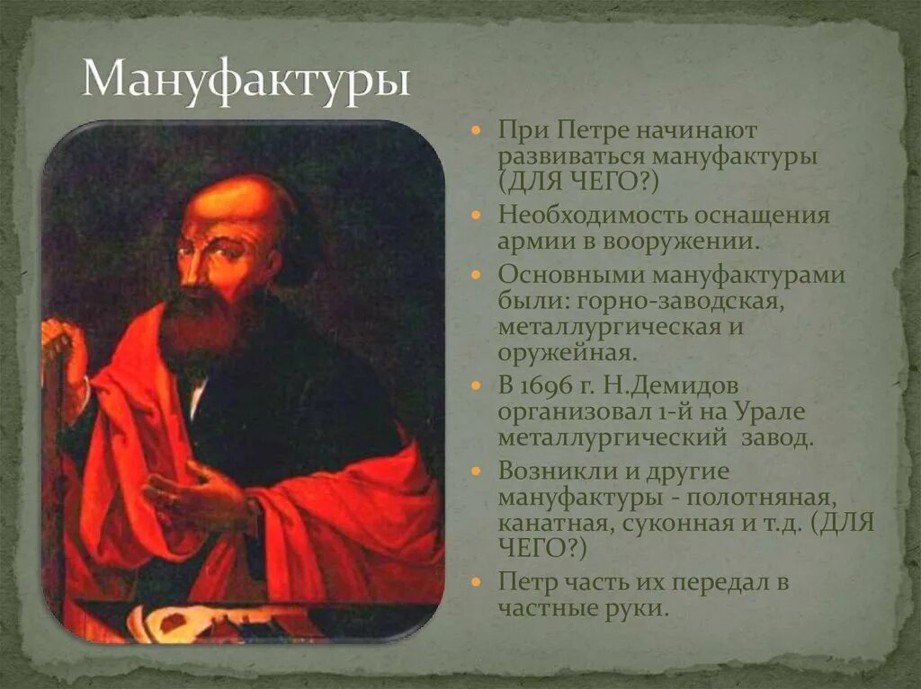 Мануфактуры при петре. Мануфактурное производство. Мануфактура 18 века в россии карта. Особенности мануфактурного производства в россии. Заводы на урале при петре 1.