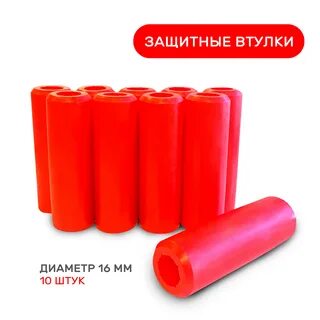 Втулка защитная