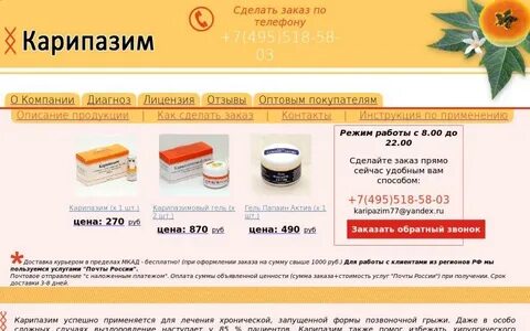 Карипазим инструкция