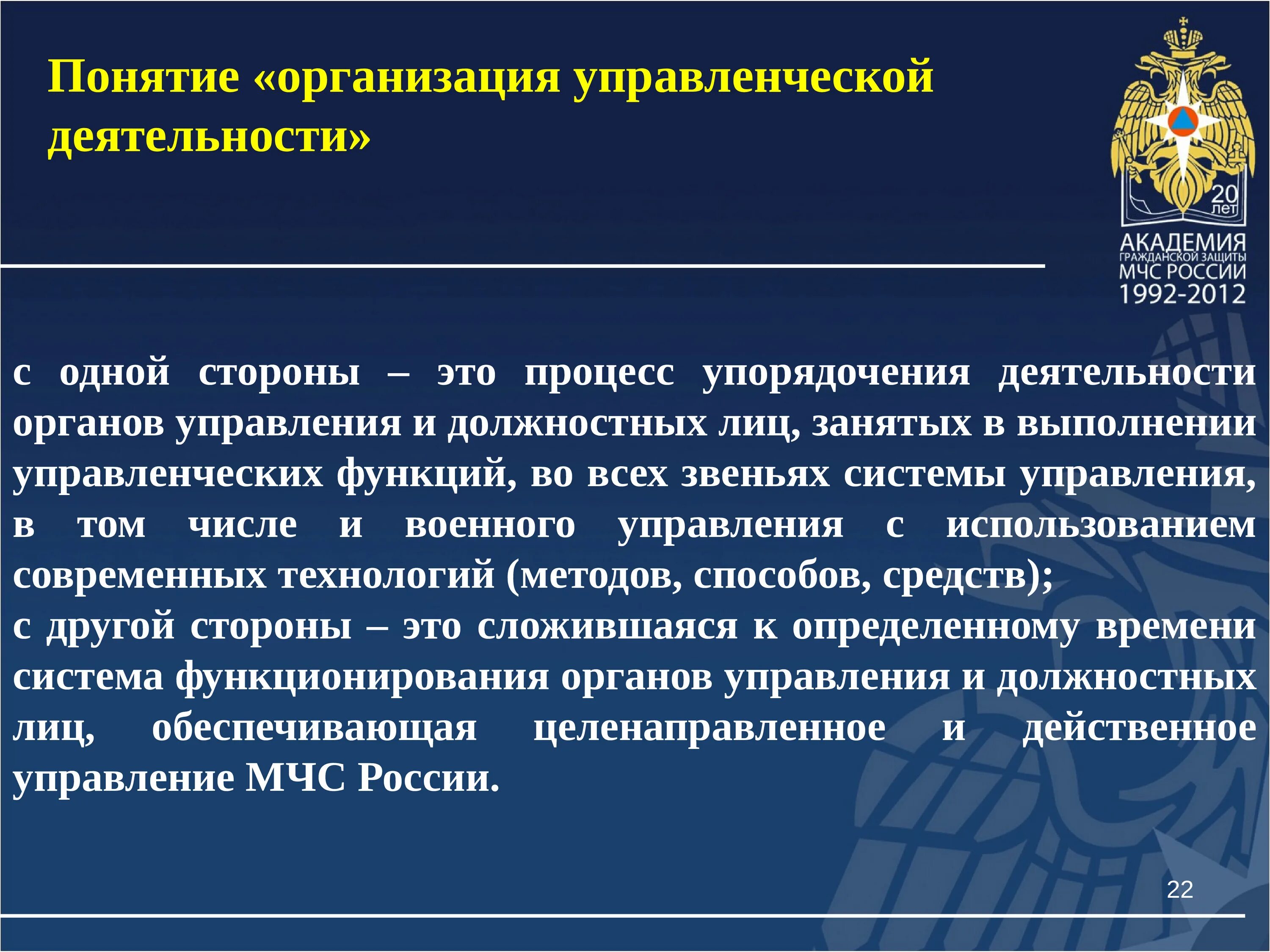 Деятельность МЧС России. Направления деятельности МЧС. Организация деятельности МЧС России. АГЗ презентация.