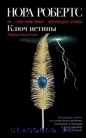 Истина аудиокнига слушать