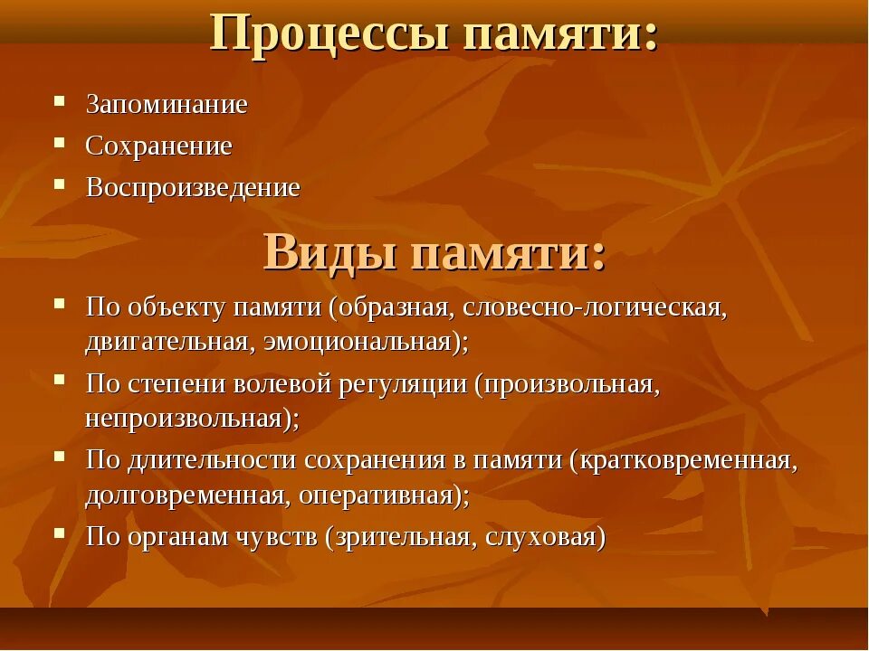 Использование методов памяти. Память и приемы запоминания. Виды памяти и способы запоминания информации. Охарактеризуйте основные виды запоминания. Приемы запоминания и воспроизведения информации.