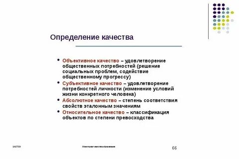 Уровень качества понятие и определение