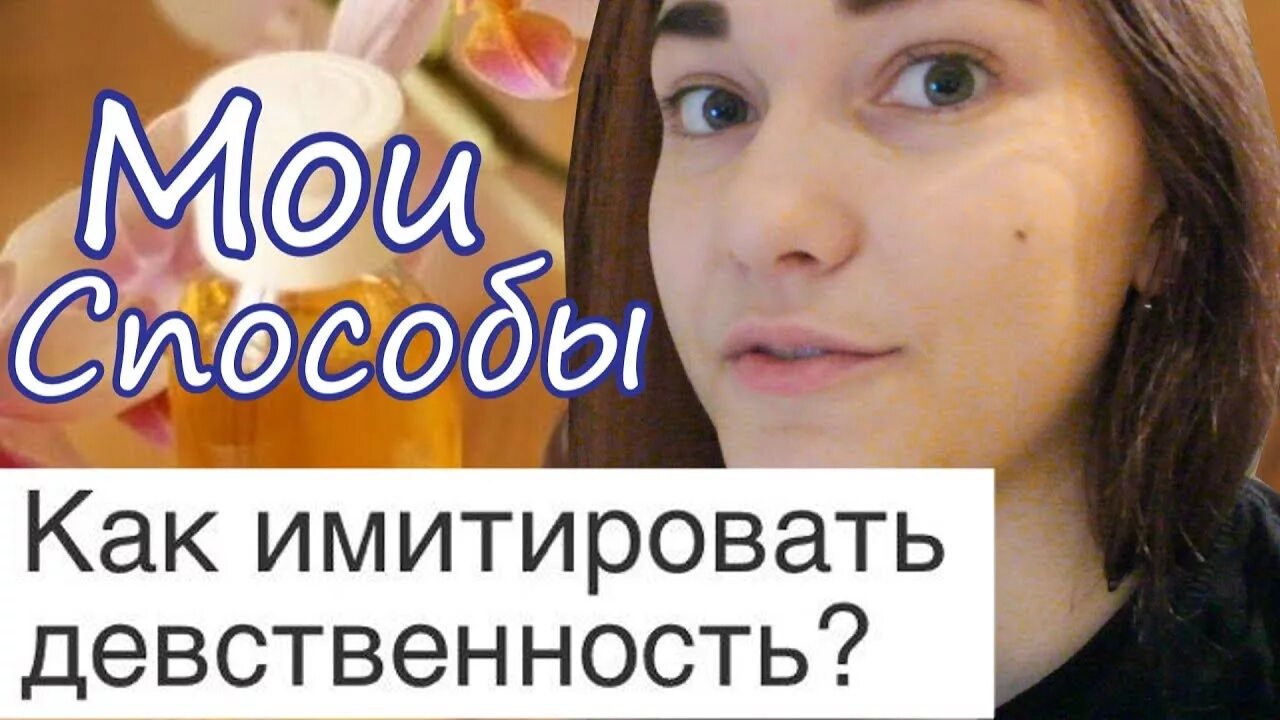 Что значит лишиться девственности. Как имитировать девственность. кровь девсвтевненность. вика мадейра. кровь девственности фото.