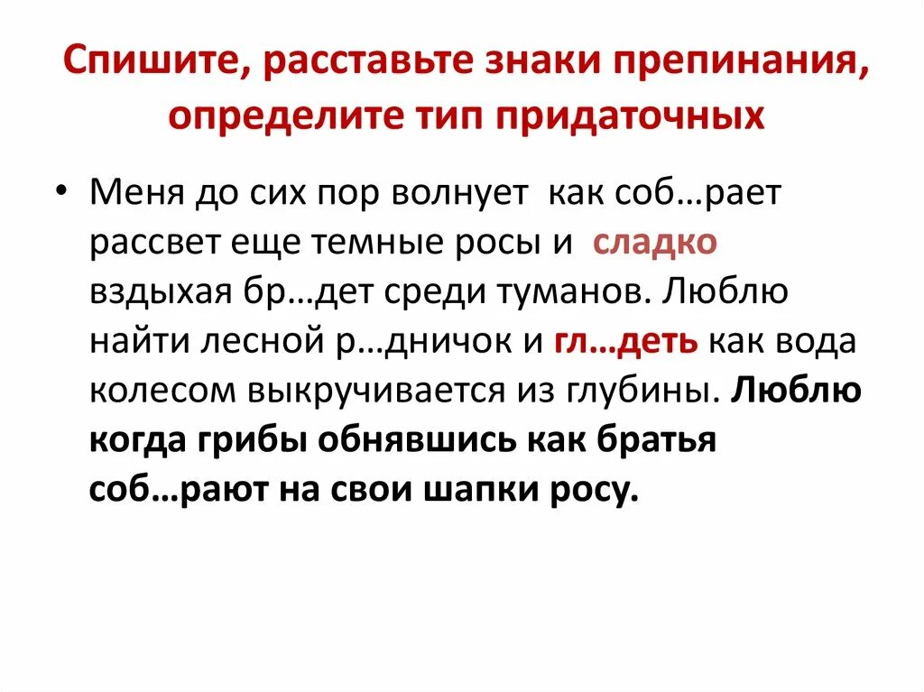 Спиши предложения расставляя знаки. Знаки препинания в придаточных изъяснительных. Расставьте знаки препинания и определите вид придаточного. Спишите, расставьте знаки препинания, определите Тип придаточных. СПП С придаточным изъяснительным знаки препинания.