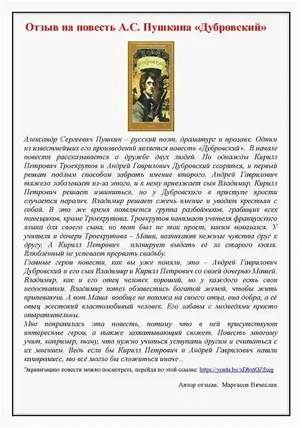 Дубровский читать краткое содержание для читательского дневника. Отзыв о романе дубровский. отзыв по дубровскому. отзыв о рассказе дубровский.