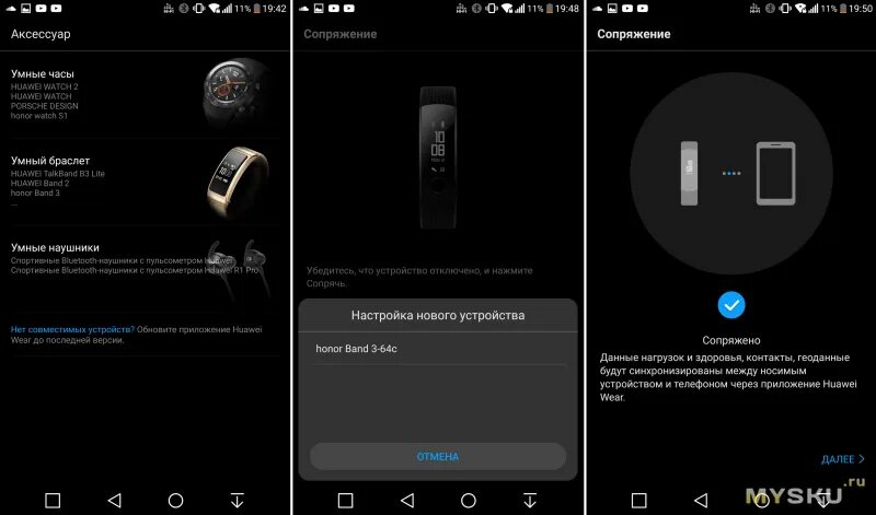Как подключить часы к телефону huawei band. Сопряжения смарт часов с хонор. Что такое сопряжение телефона и часов. Программы для сопряжения часов с телефоном. Приложение сопряжение телефона с часами.