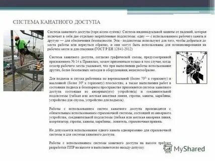 Применение канатного метода