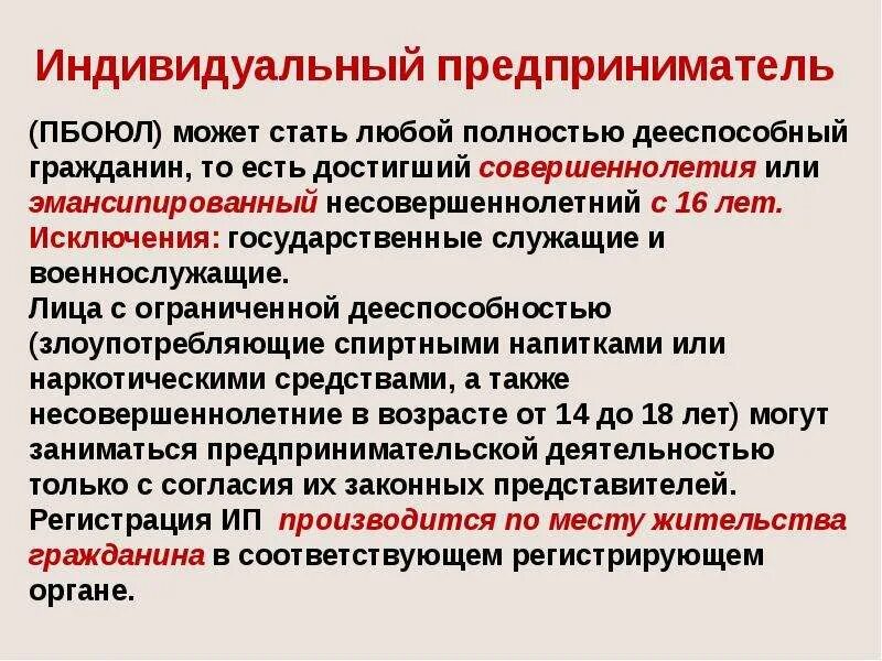 Индивидуальным предпринимателем может быть. Индивидуальный предпрениматель. Со скольки лет можно стать индивидуальным предпринимателем. Кто может быть ИП.