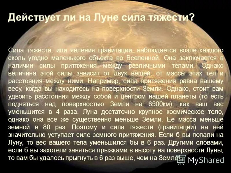 Сила тяжести на Луне. Гравитационные силы Луны. Сила притяжения на Луне. Сила притяжения Луны к земле. Какое притяжение луны