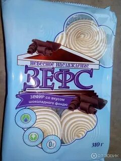 Зефир со вкусами