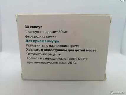 После приема фурамага