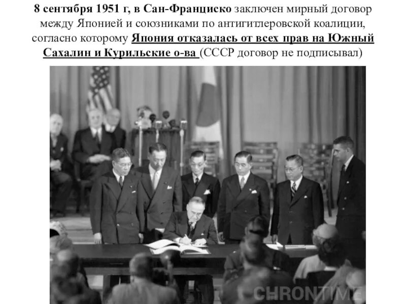 Япония 1951. Сан-Францисский Мирный договор с Японией. Сан-Францисский Мирный договор 1951. Конференция в Сан Франциско 1951. Мирный договор между союзниками и Японии.