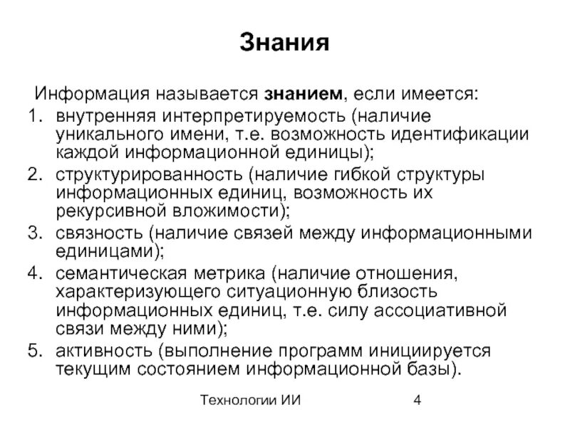 Сходство информации и знания. Информация и знания. Информация и знания различия. Данные информация знания. Информация и знание разница.