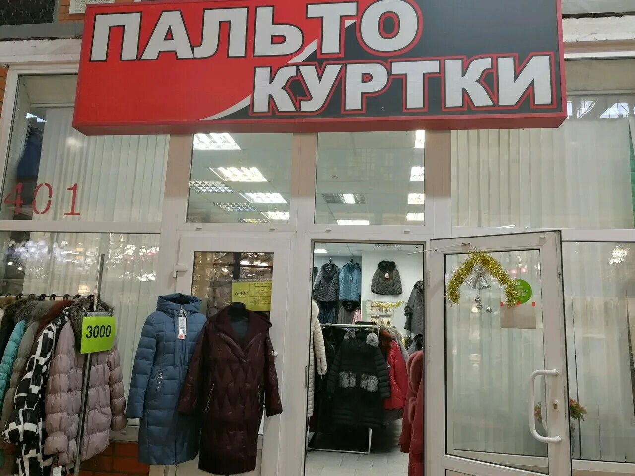 воронежские шкуры. куртки воронеж. миллер воронеж одежда. миллер магазин одежды воронеж. плехановская магазин платьев.