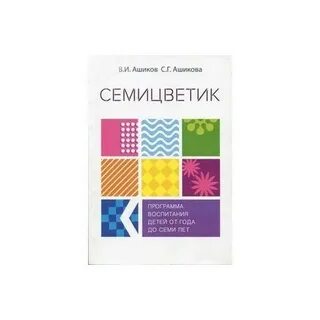 Программа семицветик