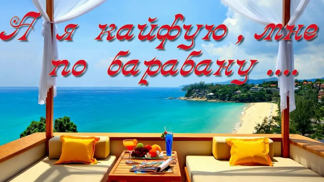 Mp3 а я кайфую мне по барабану. Mp3 а я кайфую мне по барабану