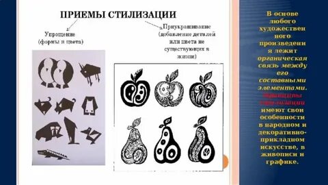 Характер формы в искусстве