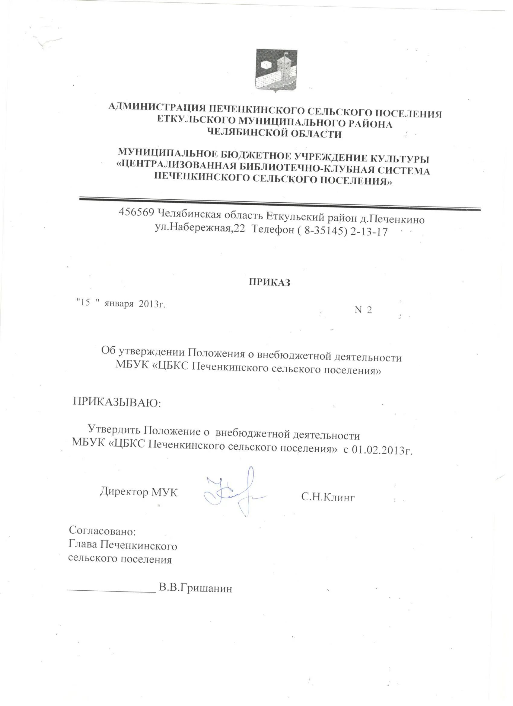 Отдел управления. Структура департамента информационных технологий. Решение об учреждении казенного учреждения. Положение о подведомственных организациях. Подведомственные учреждения это.