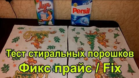 Стиральный порошок из фикс прайса отзывы