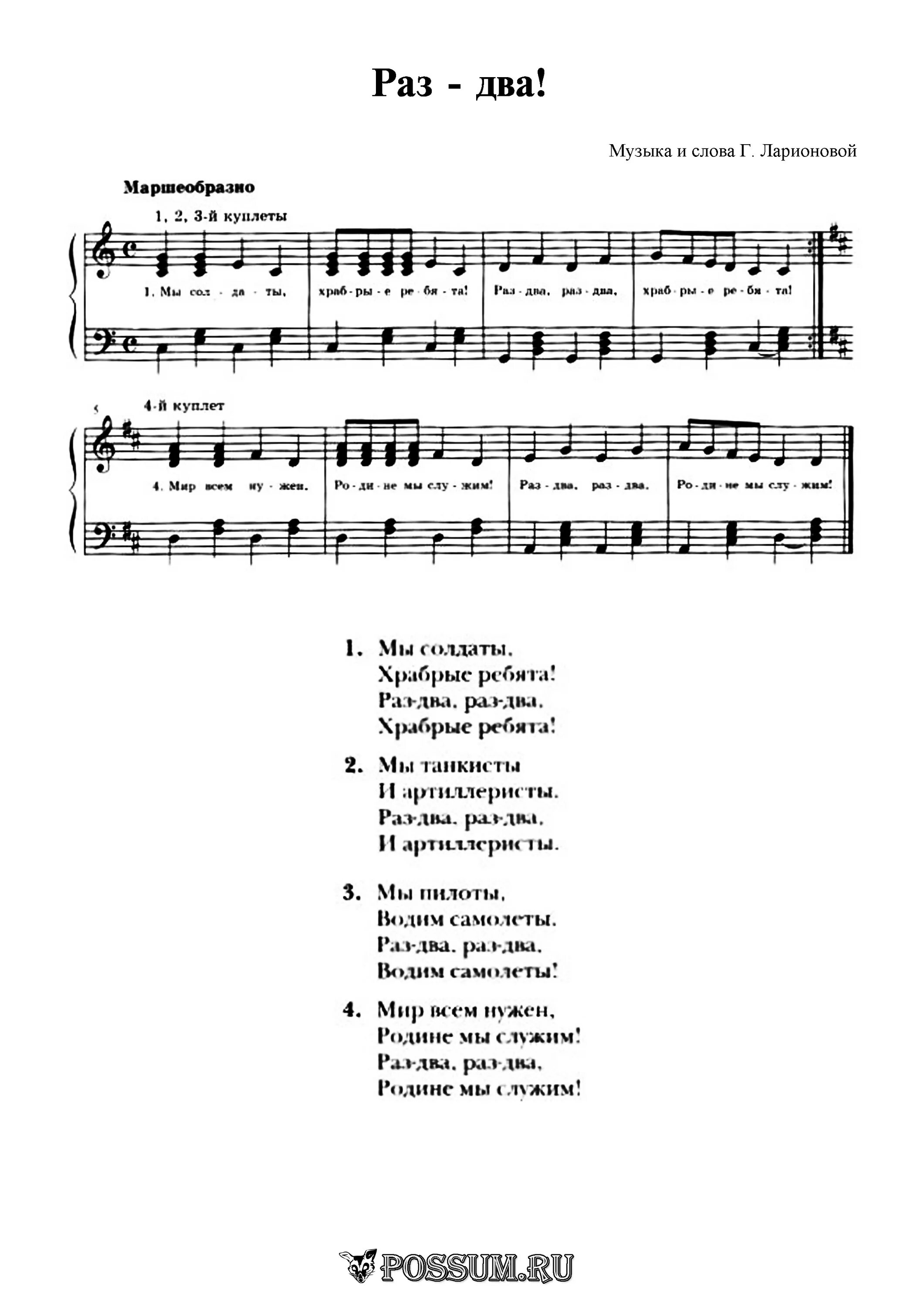 Песня и раз два три сколько мальчиков. Песенки на 23 февраля в детском саду. Ноты раз два. Песня на 23 февраля для детей текст. Ноты детских песен к 23 февраля.
