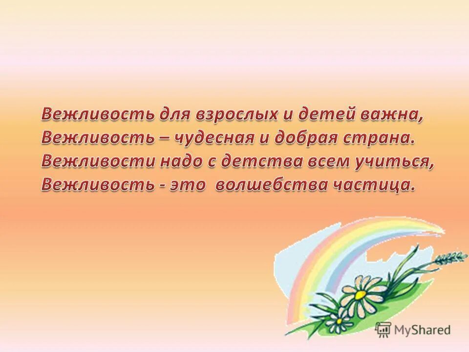 стих про свету. бунин слово стихотворение. стих о языке. стихотворение про вежливость для детей. вещей вокруг полным-полно,.