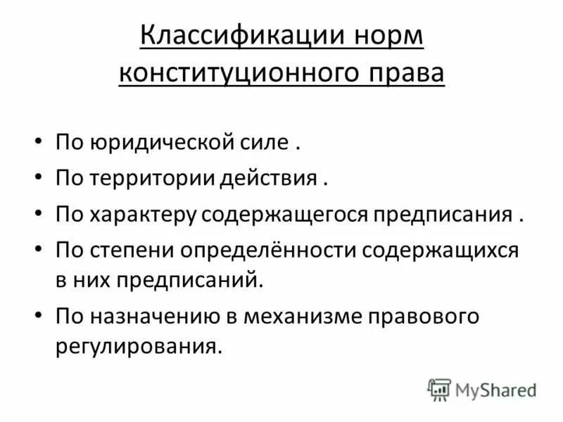 классификация конституционного права. виды конституционно правовых норм. классификация норм конституционно правовых отношений. конституционно-правовые нормы. классификация конституционно-правовых норм таблица.