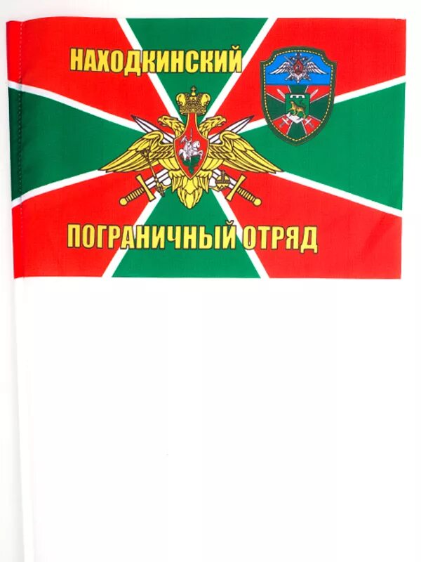 Погран отряд. Находкинский пограничный отряд в/ч 2025 флаг. флаг 62 погранотряда. находкинский пограничный отряд флаг. отдельный арктический пограничный отряд флаг.
