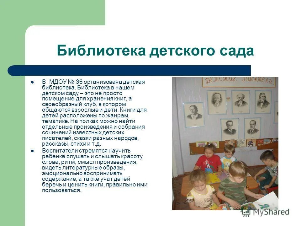 описание детского сада. описание детской комнаты в детском саду с ласкательными суффиксами. интерьер в детской комнате презентация. рассказ о комнате. опишите какое либо помещение для детей.