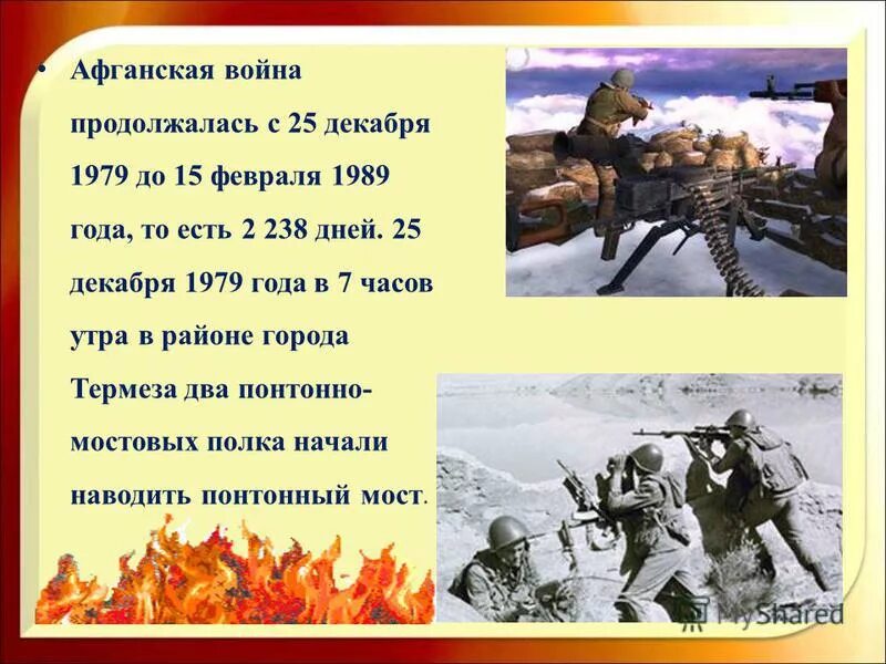 решение о вводе войск в афганистан. ввод советских войск в афганистан в 1979 г. 17 декабря 1979 года. 17 декабря 1979. с 23 февраля афганцу.