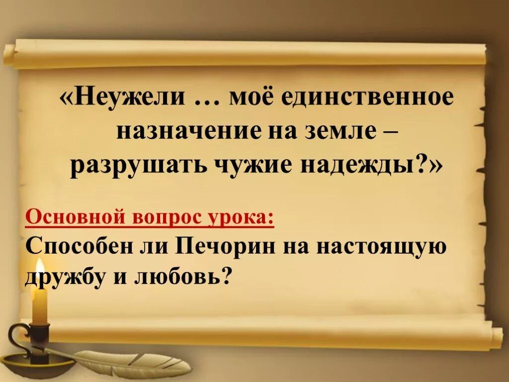 Урок дружба в жизни печорина. Реквием. Реквием Жанр. Композиция поэмы Реквием. Понятие Реквием.