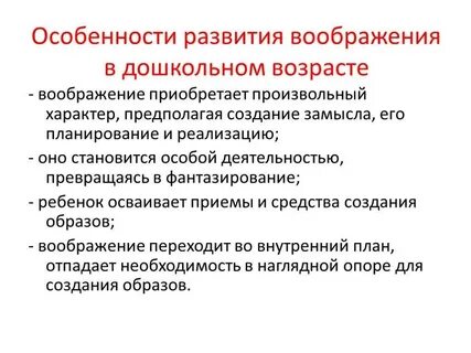 Развитие воображения в раннем возрасте