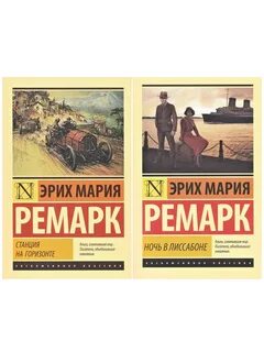 Ремарк грезы