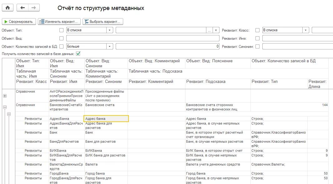 Структура метаданных 1с. Таблица метаданных 1с. виды метаданных 1с пример.