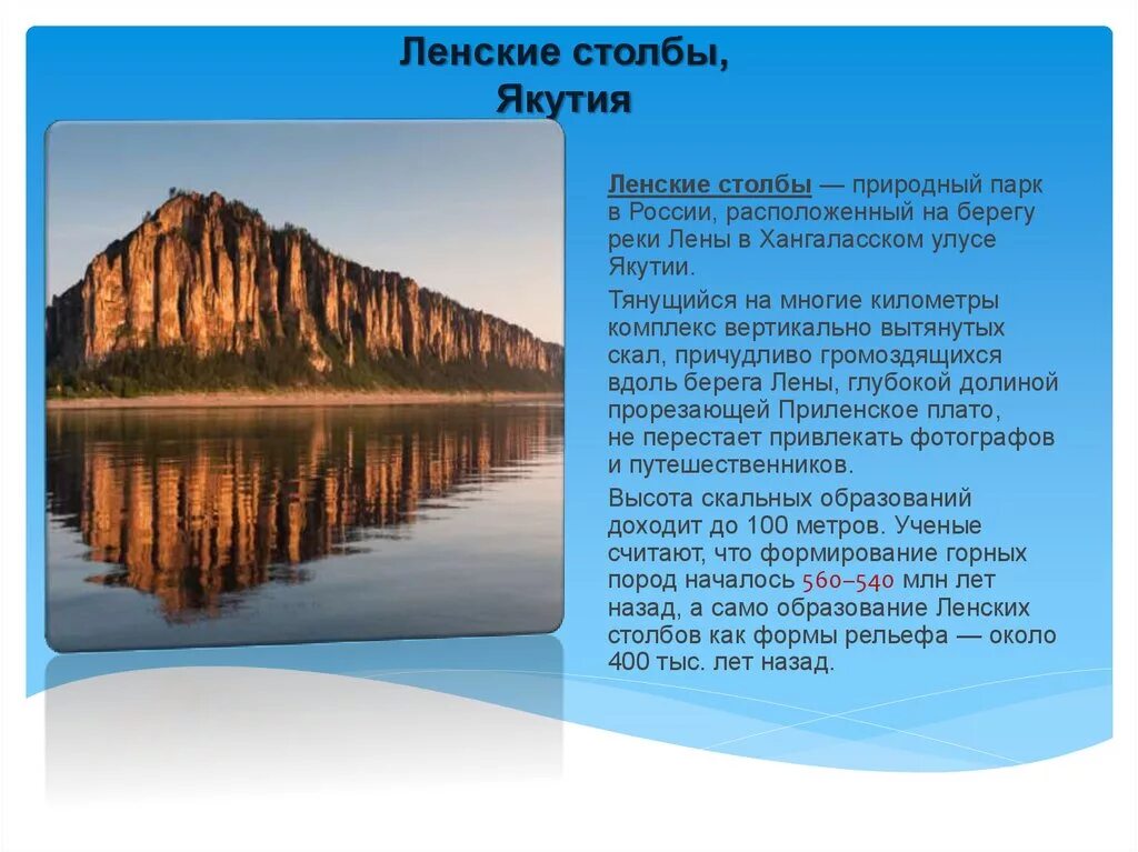 Назовите природное место. Река Лена Ленские столбы. Достопримечательности Якутии Ленские столбы. Ресторан Ленские столбы Якутск. Якутск достопримечательности Ленские столбы.