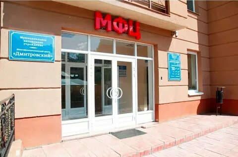 Мфц дмитров махалина телефон