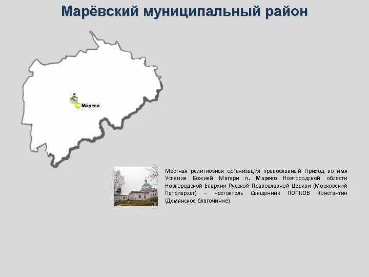 Село марёво. Погода марево новгородской. Село марево новгородская область. Марево фото. Погода марево новгородской.