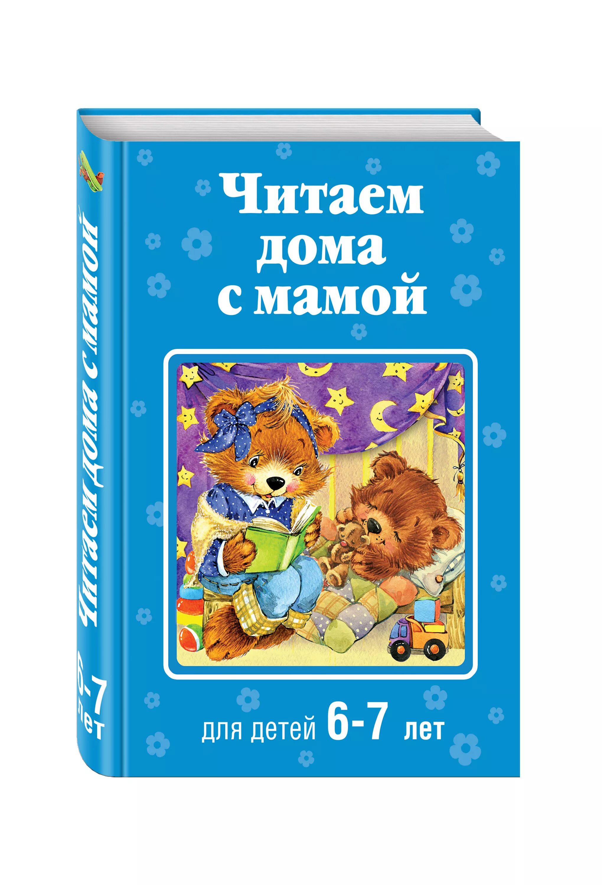 Читать 7 лет. Книги для детей. книги для детей 7 лет. книги для детей 6-7 лет. книги для дошкольников 6-7.