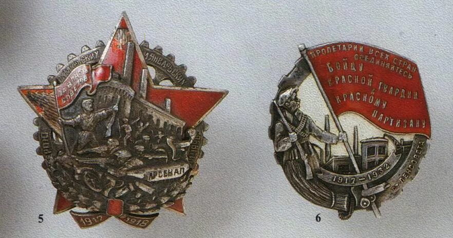 Ленинградский орден. Знак &quot;воину красной гвардии и красному партизану&quot; леденцов. наградные знаки революции. наградной знак герой революции. ордена революции и гражданской войны.