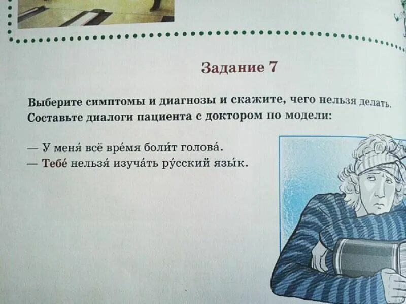 Смешные задания из школьных учебников. Смешные учебники русского для иностранцев. Смешной учебник русского языка для иностранцев. Русский язык для иностранцев приколы. Ребенок не говорит диагноз