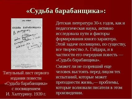 Судьба барабанщика краткое содержание