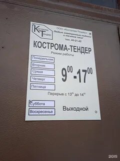 Костромской ртс