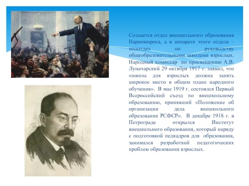 Луначарский. Луначарский о воспитании и образовании. Луначарский презентация. Луначарский педагогические идеи.