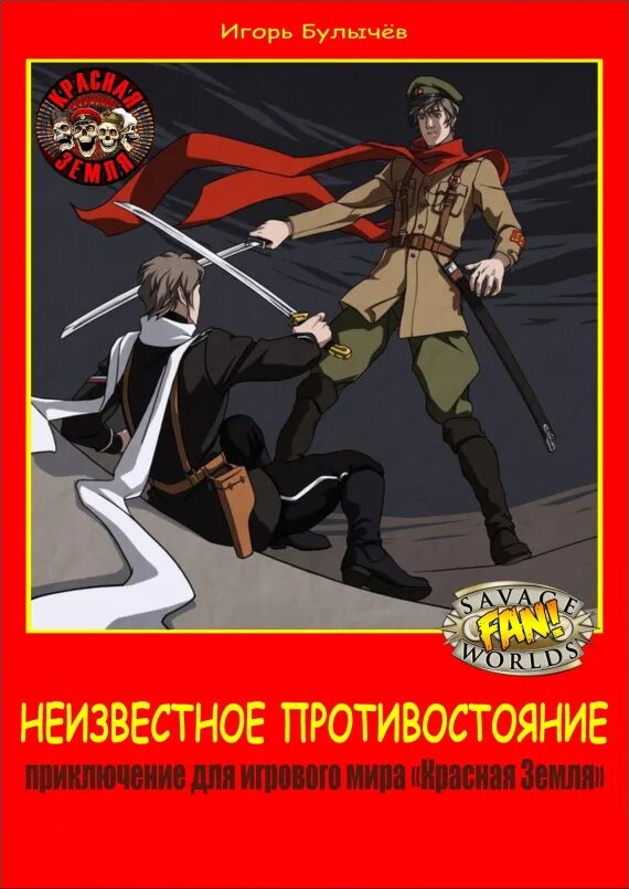 Black powder red earth арты. Ингвар магия pdf. Красная земля игра. Книга красные земли 2. Black powder red earth.