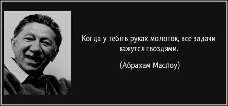 Решение задач цитаты. Цитаты про задачи. высказывания о задаче. абрахам маслоу цитаты мысли. цитаты про задание.