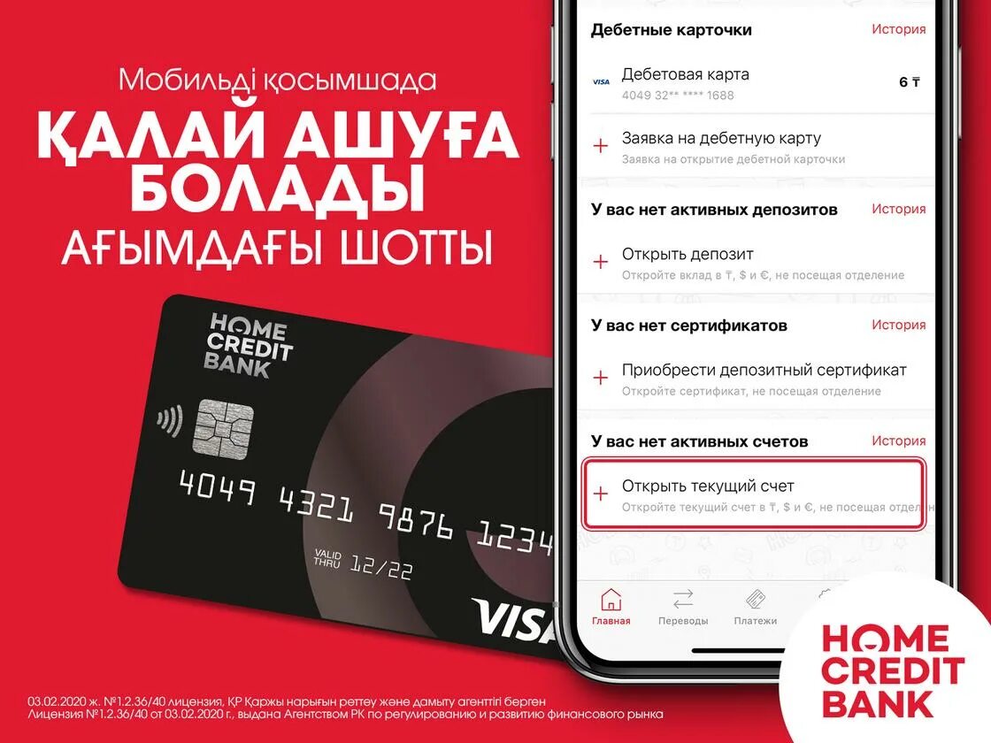 Home credit bank kazakhstan блоггер. Хоум кредит банк. Мобильный банк хоум кредит. Счет в хоум банк. ООО ХКФ банк.