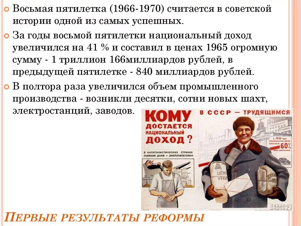 Золотая пятилетка 1966 1970. Восьмая пятилетка (1966–1970 гг.). Итоги восьмой Пятилетки 1966 1970. 8 Пятилетка. Укажите годы золотой пятилетки