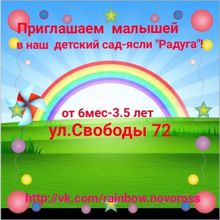 детский сад белореченская д14. детский сад радуга москва плющева 16. ясли сад радуга. радуга град московский. ясли сад радуга.